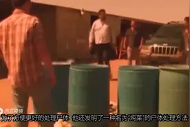 用硫酸溶解300具尸体的墨西哥贩毒成员，更想不到的还在后面图片