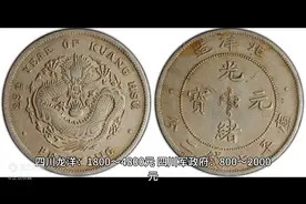 家里的老银元如今值多少钱图片