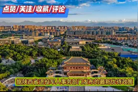 退役军人持优待证，新增4大免费/优惠景区，12月1日起实行图片