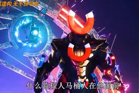 马桶宇宙的新篇章，磁铁人来袭#马桶人#监控人图片