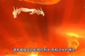 民间故事：龙的传说图片