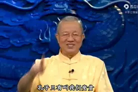 曾仕强：我们要安贫而不是乐贫，苦难不值得歌颂图片