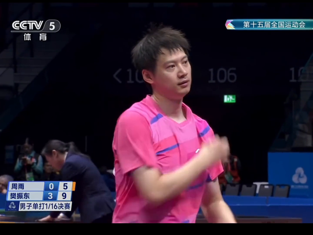 🏓 激烈对决！樊振东 4 : 0 周雨赢下比赛，最后一球太精彩了