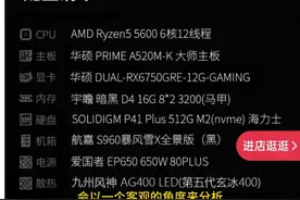 聊聊AMD官方旗舰店的4299的整机配置。图片
