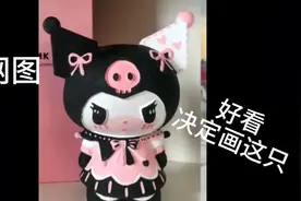 库洛米石膏娃娃涂色图片