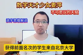 数学天才少女姜萍不可思议的天赋#中专女生获数学竞赛全球12名图片