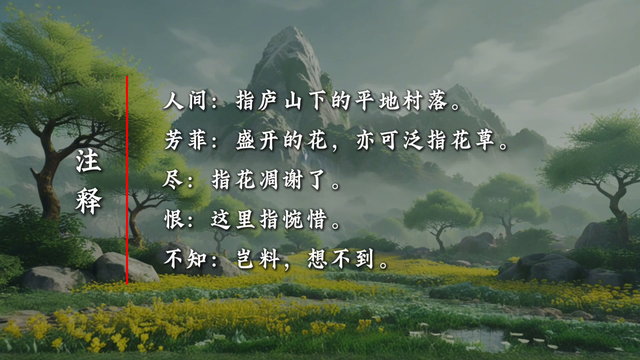 《大林寺桃花》：注释+译文+赏析