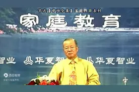 曾仕强：把孩子当做自己生命的延续是父母的错图片