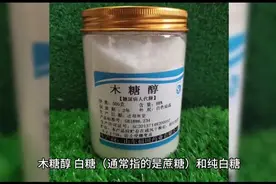 木糖醇、白糖：三种不同的甜味剂，你知道多少？图片