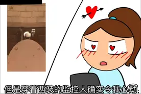 #搞笑#监控人#日常图片