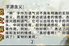 说文解字 第2集 “啊”字  #中华文化#提升自己图片