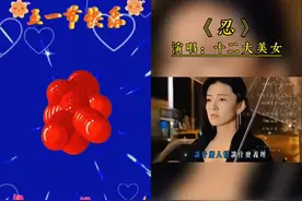 《忍》演唱：十二大美女图片