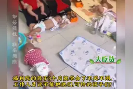 福利院的孩子3个月就学会了不哭不闹，工作人员说不能抱他们图片
