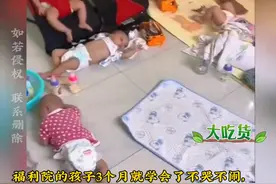 福利院的孩子3个月就学会了不哭不闹，工作人员说不能抱他们图片