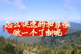 怎么快速和孽缘做一个了断？图片