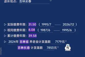 长春养老金，工龄39.6年，个人账户25.5万，61岁退休图片
