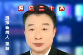 董超：这二十条民间流传最广泛的谣言，您听过几个？图片