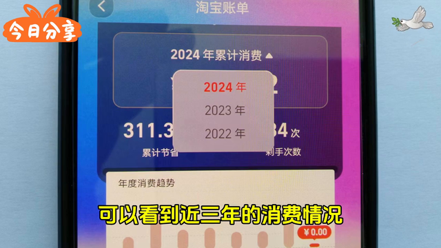 您在淘宝共消费多少钱？看了您会吓一跳#手机使用技巧
