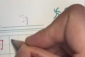 提以及例字“刁”“习”“虫”#硬笔练字硬笔书法图片