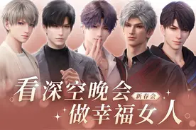 恋与深空新春会！1月18来相会！视频封面