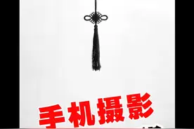 玩摄影，你现在到了什么阶段了啊 #手机摄影 #构图技巧 #摄影认知视频封面