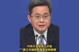 财政部部长蓝佛安：对幼儿发放育儿补贴，建立学前教育国家资助制度；对学生进一步提高资助补助的标准，扩大政策覆盖面。#2025全国两会视频封面