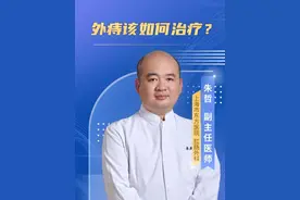 你想知道的外痔治疗方法，看这篇就够了！ #外痔 #肛肠外科朱哲医生 #硬核健康科普行动 #医学科普