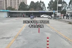 三轮车科目二科目三考试全过程#三轮车科目二 #三轮车科目二考试视频封面