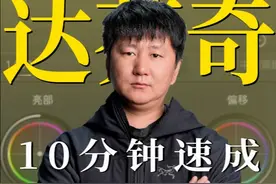 10分钟速学达芬奇剪辑 #干货分享 #达芬奇调色 #达芬奇剪辑视频封面