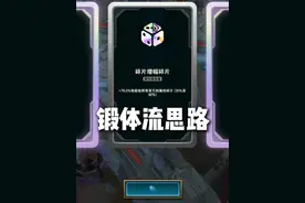 斗魂锻体思路介绍 #斗魂竞技场 #狂暴喜羊羊