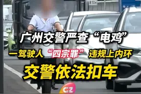 广州交警严查“电鸡”，一驾驶人非法改装，400瓦电机爆改致1500瓦。交警：依法扣车处理！#广州 #非法改装 #电动自行车