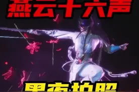 九剑搭配黑夜拍照竟然这么好看！ #燕云十六声 #燕云十六声攻略