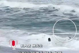 白衣小哥讲述海边救人经过：浪高三米左右 找准时机救出人#海南视频封面