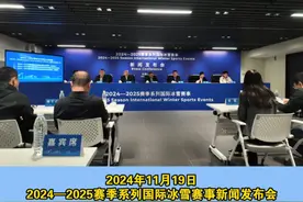 【#北京迎来三大冰雪赛事】今年11月底至12月初，北京将迎来三大国际冰雪赛事。其中，2024-2025赛季国际滑联速度滑冰世界杯（北京站）、国际雪联单板及自由式滑雪大跳台世界杯将于本月29日至12月1日同时进行，2024-2025赛季国际滑联短道速滑世界巡回赛（北京站）将于12月6日至8日举办。视频封面