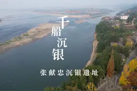 眉山江口沉银遗址，石龙对石虎白银万万五，千船沉银传说是真的视频封面