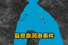 洞穴潜水时一人突然坠落，搜救时灾难再次出现，翡翠泉洞潜事件视频封面
