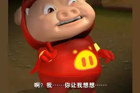 要变成烤乳猪了#猪猪侠 #猪猪侠表情包 #童年动画大放映