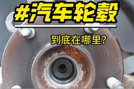 轮毂和轮辋，你能分清吗？ #汽车知识 #轮毂 #轮胎视频封面