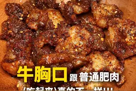 牛胸口真的很香！ 但是一次还是不能吃太多，不然也很可能会被腻住，过年当下🍷小菜应该还是非常不错的#牛胸口油#空气炸锅美食#抖音美好食光
