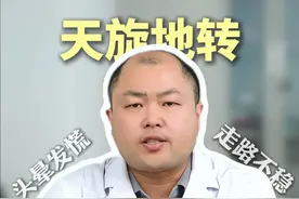 天旋地转，头晕，走路发飘，很可能是颈椎出问题了！ #颈椎型颈椎病 #骨科 #天旋地转 #抖出健康知识宝藏 #医学科普视频封面