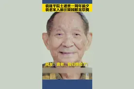 2022年5月21日，湖南长沙，袁隆平院士夫人邓则携家人前往唐人万寿园纪念袁老。来源；潇湘晨报