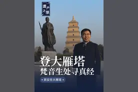 玄奘在这里译经，进士在这里题名。这里不仅有“二圣三绝碑”，更有千载盛唐情。#玄奘 #大雁塔 #大唐不夜城视频封面