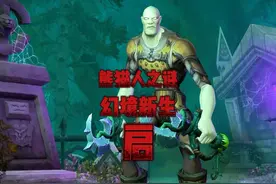魔兽世界：熊猫人之谜全新玩法今日上线，老魏开启新冒险！视频封面