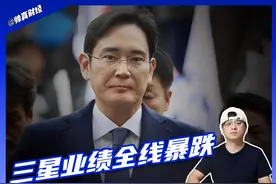 三星业绩全线下跌，韩国民众要求李在镕立刻交出企业视频封面