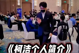 柯洁霸气修改个人简介，世界围棋九冠王 #柯洁 #个人简介 #围棋视频封面