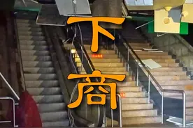 探索防空洞中的废弃地下商场 ，需专业人士指导，请勿模仿视频封面