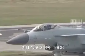 对“阵风”战机取得压倒性战果！5月17日，央视披露：#歼10CE首次实战大放异彩  #军事专家解读歼10CE制胜秘诀 ：三大优势加持，即便单机对战，“阵风”也吃点亏。视频封面