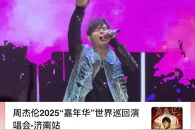 6月22日，#周杰伦 济南首场演唱会门票开售“秒没”。让小编看看，是谁抢到票了？#周杰伦济南演唱会