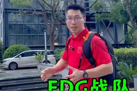 如何把电竞打的更好？EDG战队内训课 #EDG #电竞视频封面