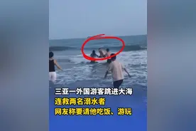 三亚一外国游客跳进大海，连救两名溺水者。网友称要请他吃饭、游玩 #海南 #三亚